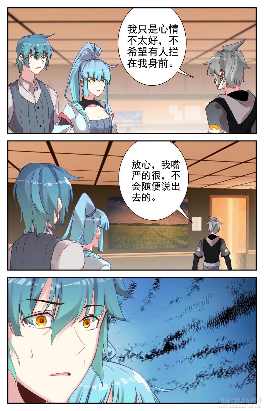《生肖守护神》93 误会 第4页