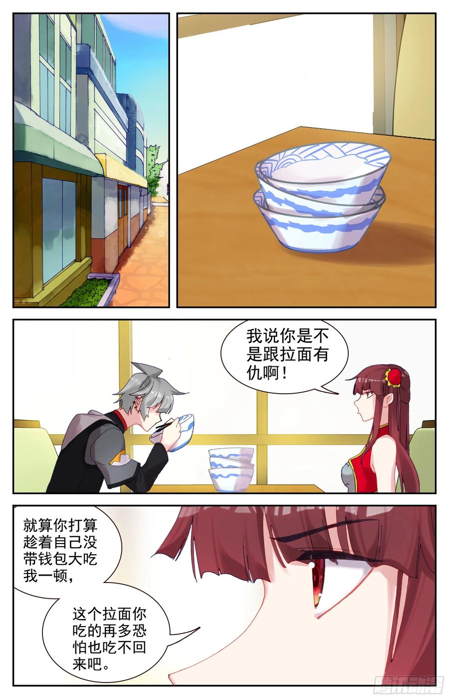 《生肖守护神》93 误会 第6页
