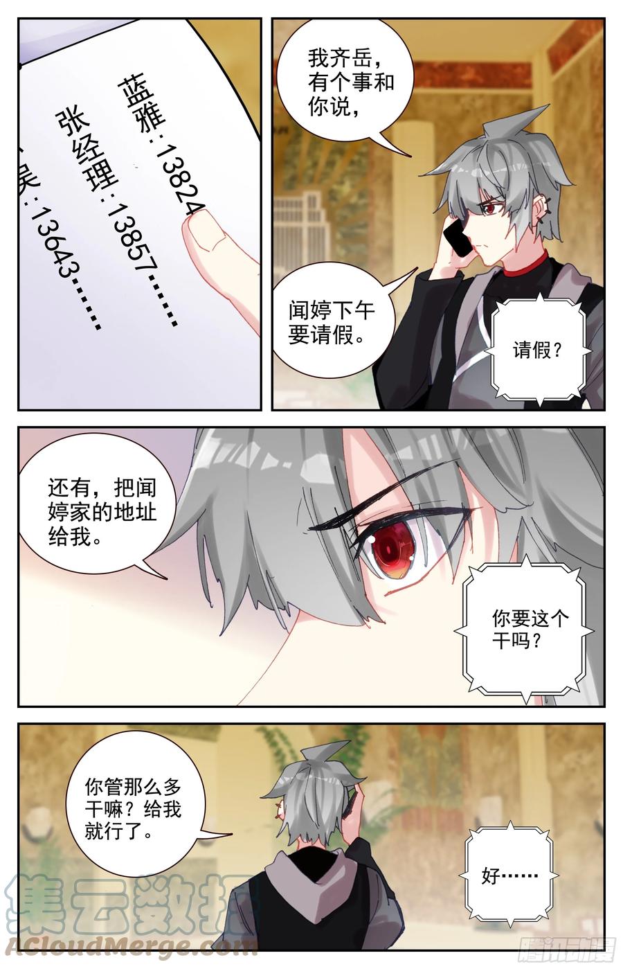 《生肖守护神》93 误会 第11页