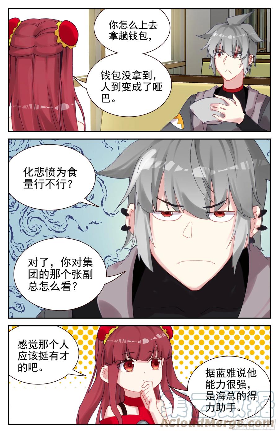 《生肖守护神》93 误会 第7页