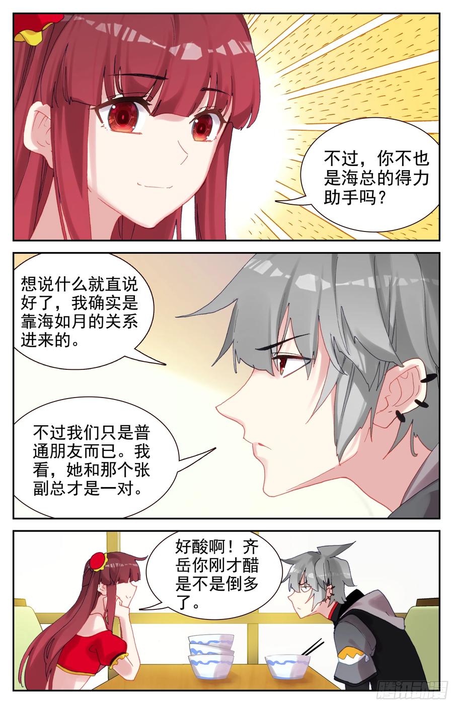 《生肖守护神》93 误会 第8页