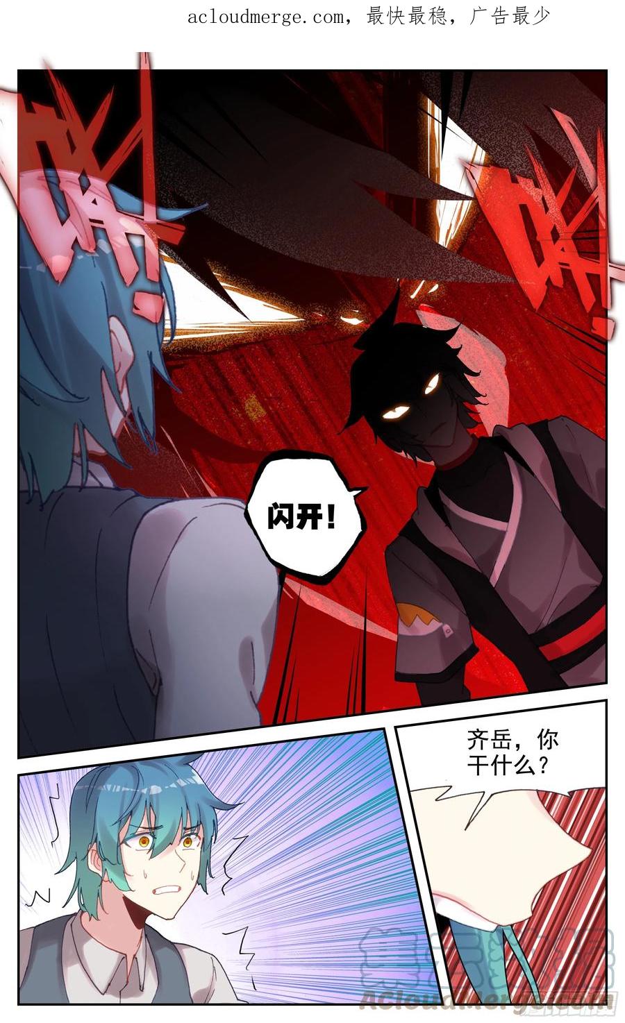 《生肖守护神》93 误会 第3页