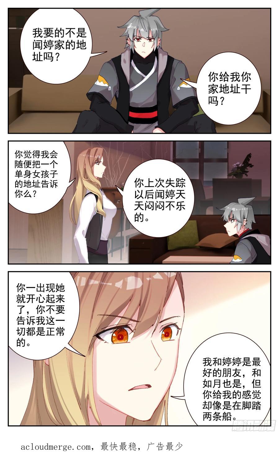 《生肖守护神》93 误会 第14页