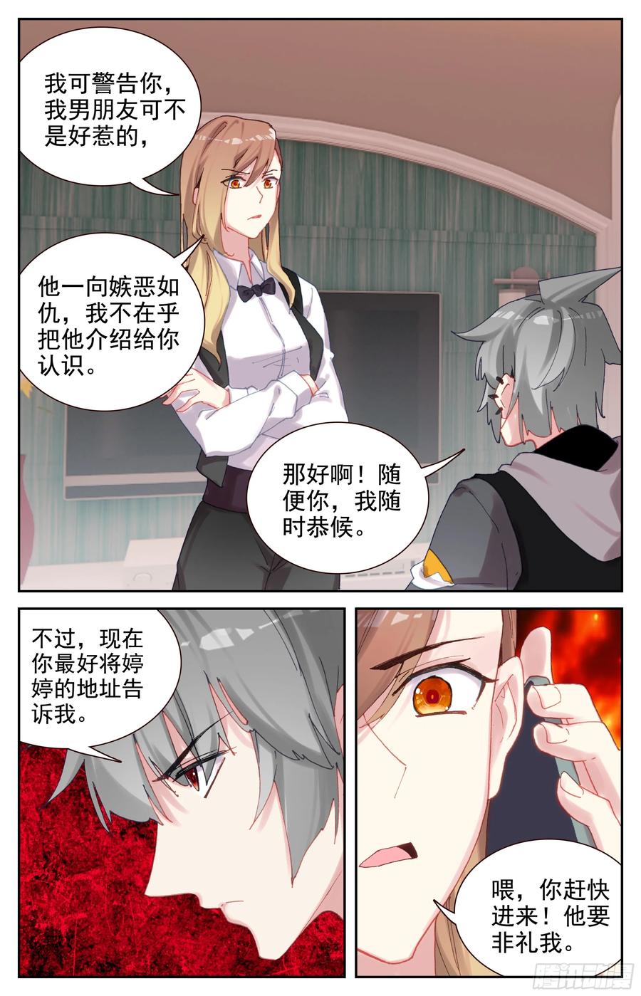 《生肖守护神》93 误会 第16页