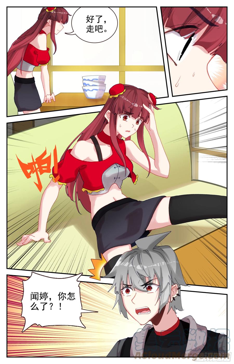 《生肖守护神》93 误会 第9页