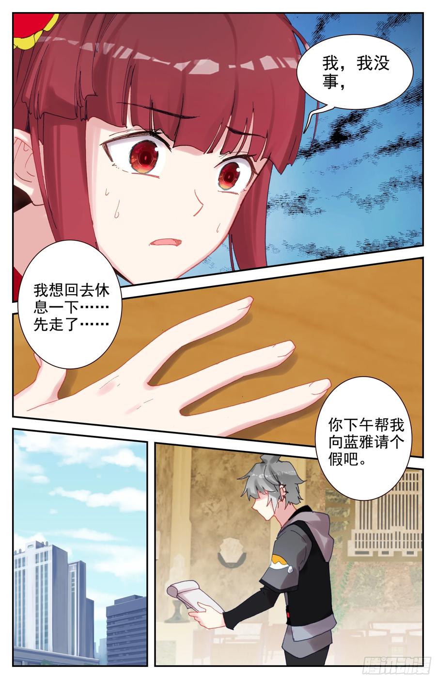 《生肖守护神》93 误会 第10页