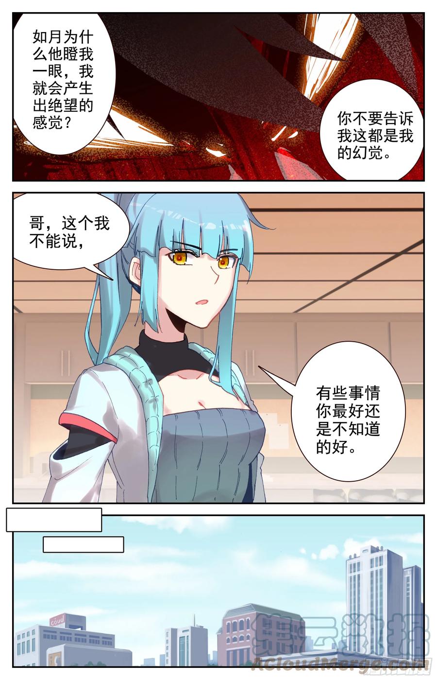 《生肖守护神》93 误会 第5页