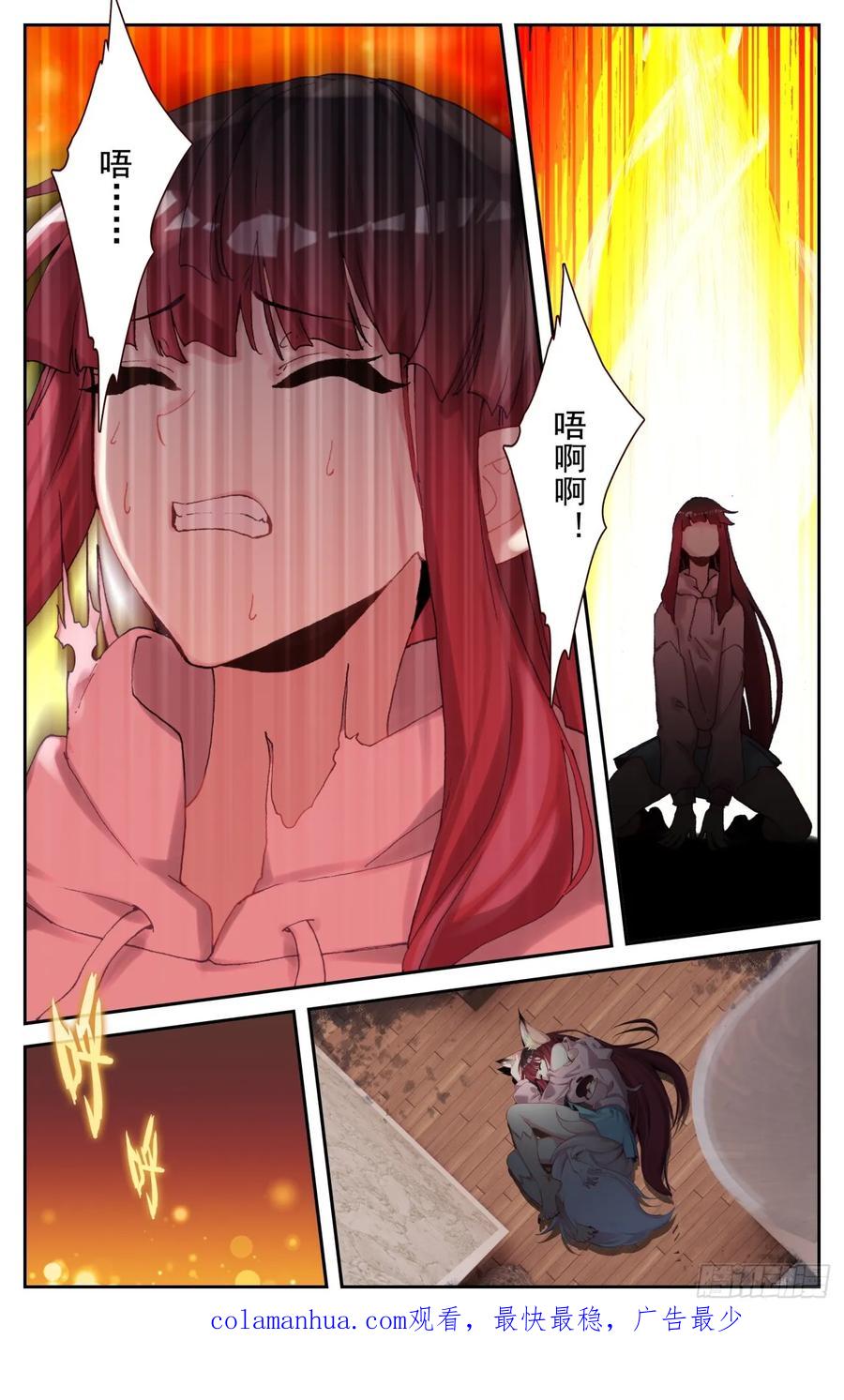 《生肖守护神》94 闻婷异常 第16页