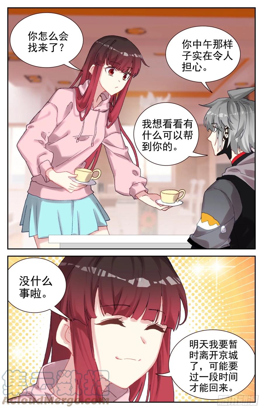 《生肖守护神》94 闻婷异常 第11页