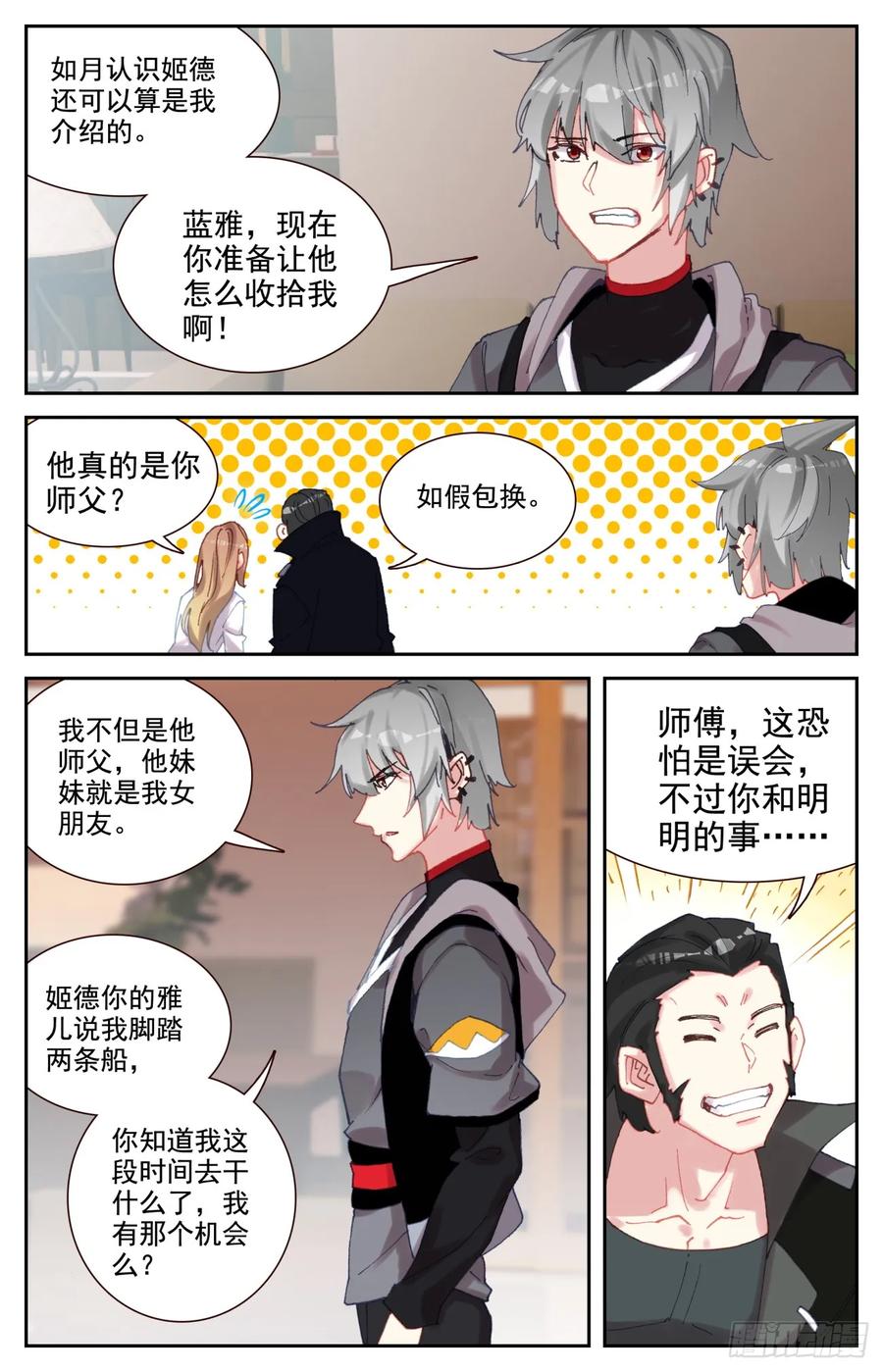 《生肖守护神》94 闻婷异常 第6页