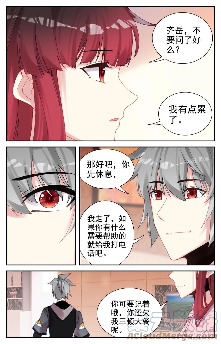 《生肖守护神》94 闻婷异常 第13页