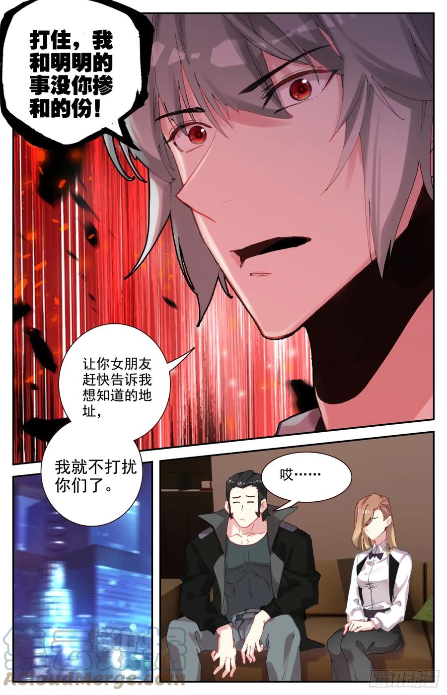 《生肖守护神》94 闻婷异常 第7页