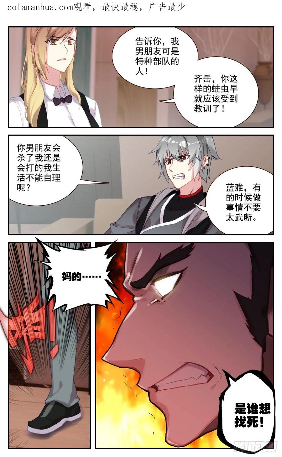 《生肖守护神》94 闻婷异常 第2页