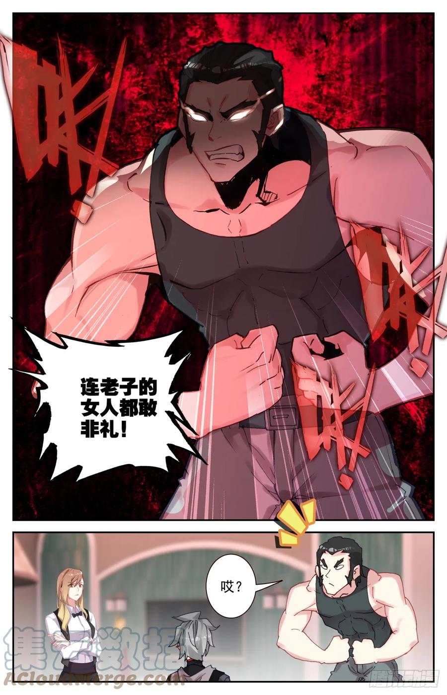 《生肖守护神》94 闻婷异常 第3页