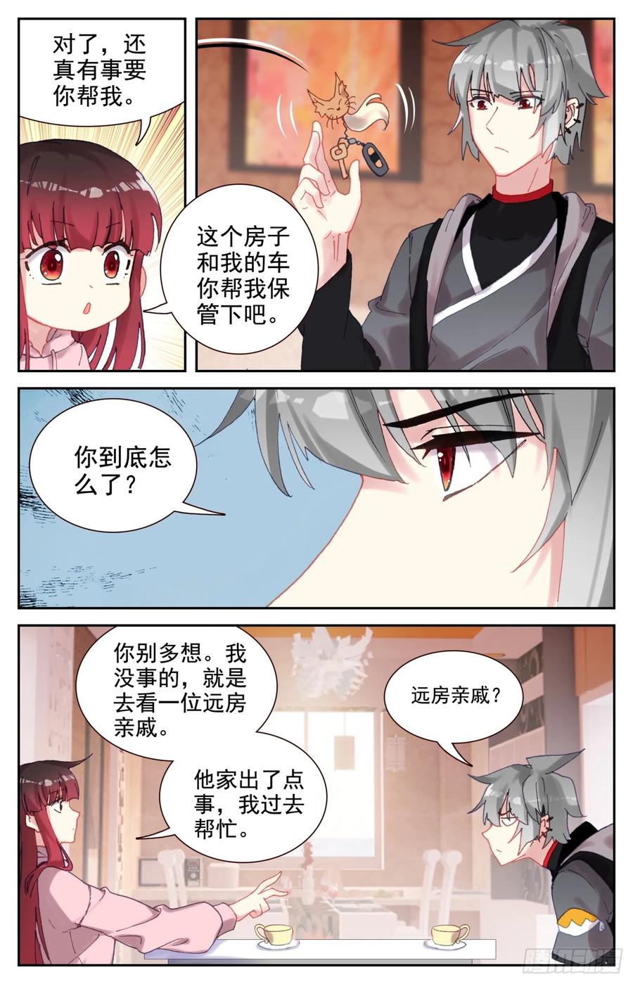 《生肖守护神》94 闻婷异常 第12页