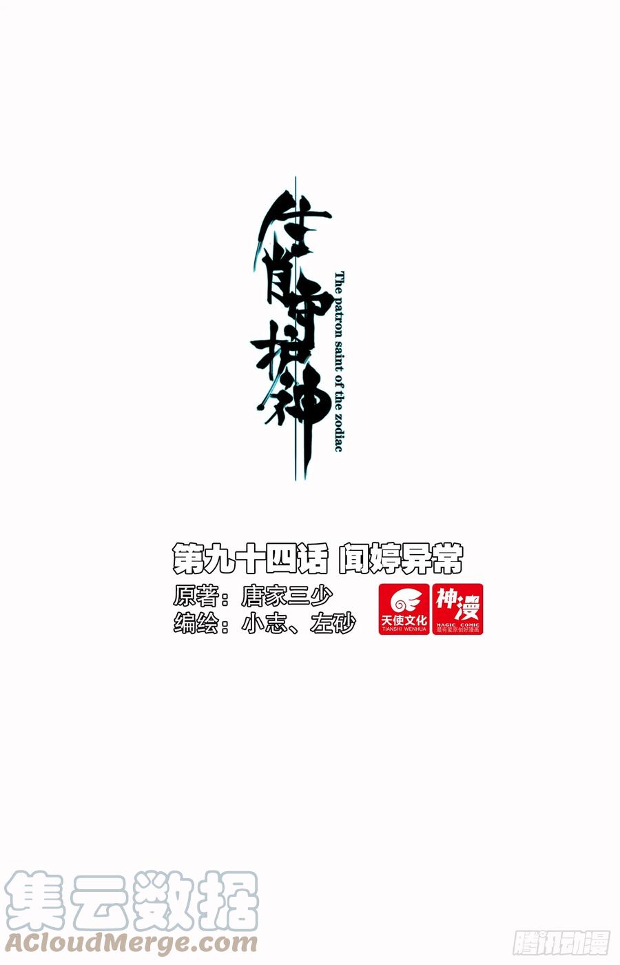 《生肖守护神》94 闻婷异常 第1页