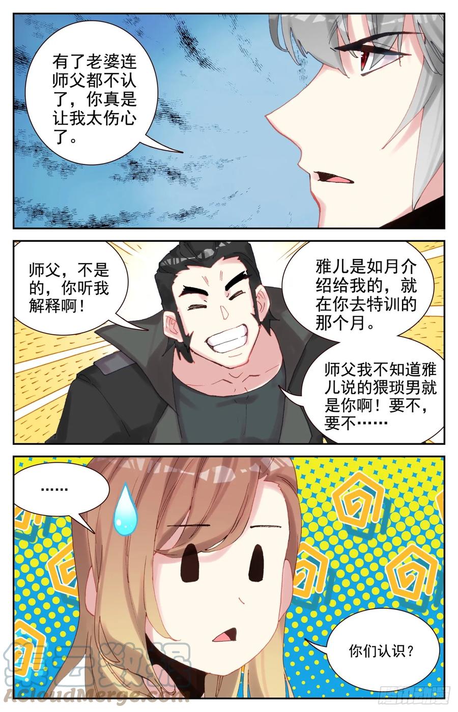 《生肖守护神》94 闻婷异常 第5页