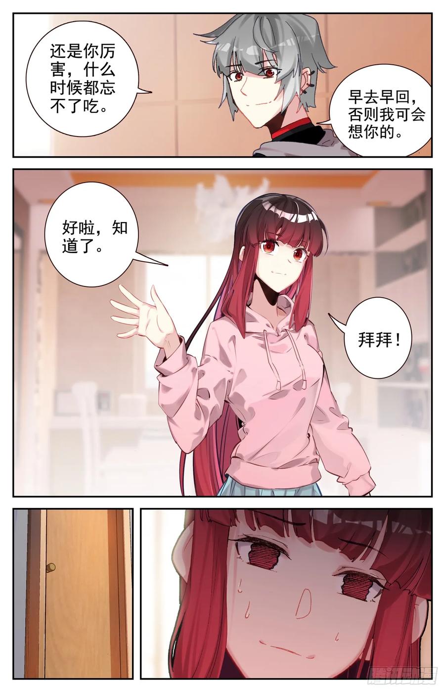 《生肖守护神》94 闻婷异常 第14页