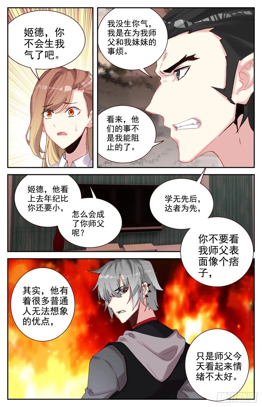 《生肖守护神》94 闻婷异常 第8页