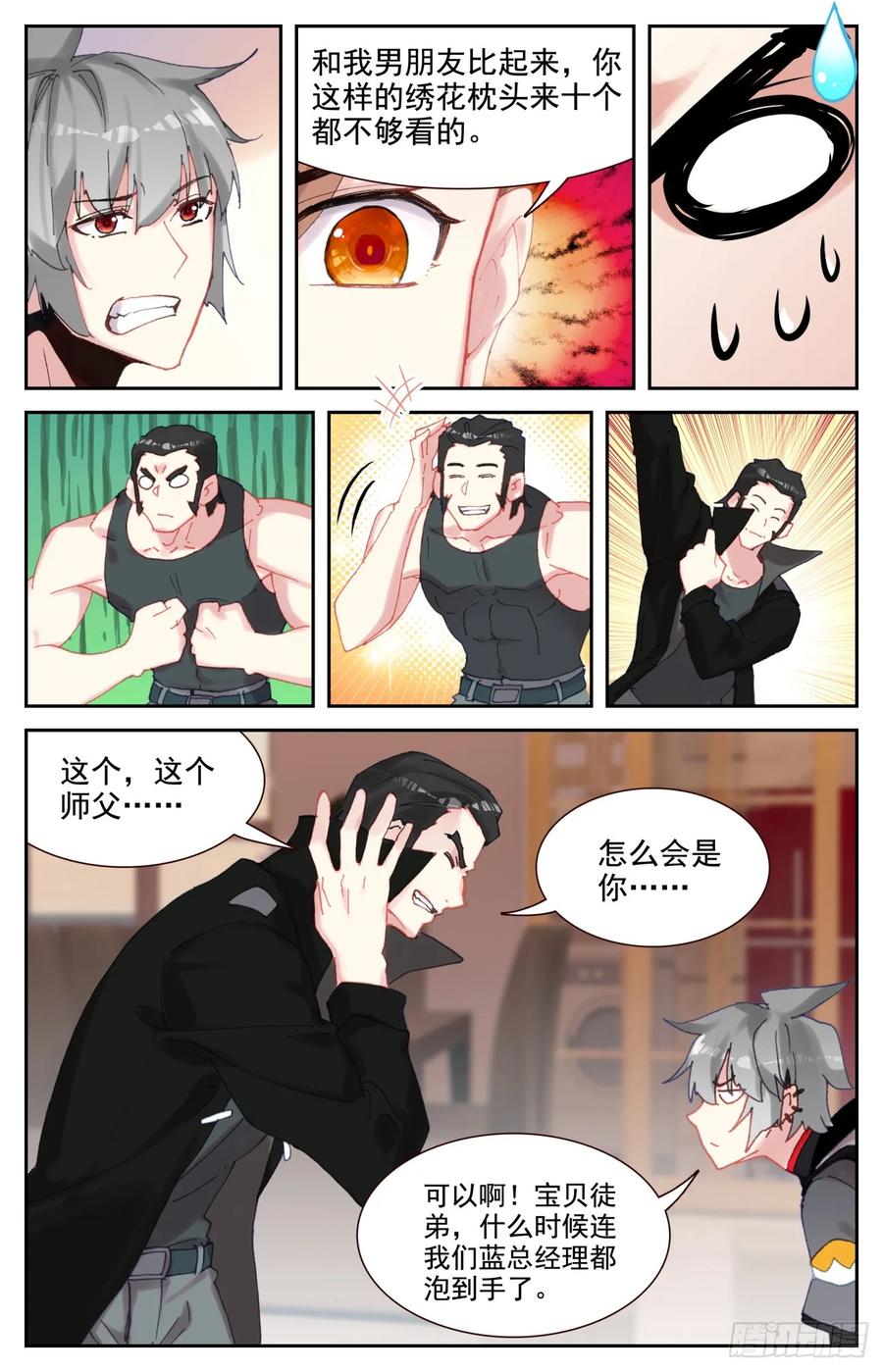 《生肖守护神》94 闻婷异常 第4页