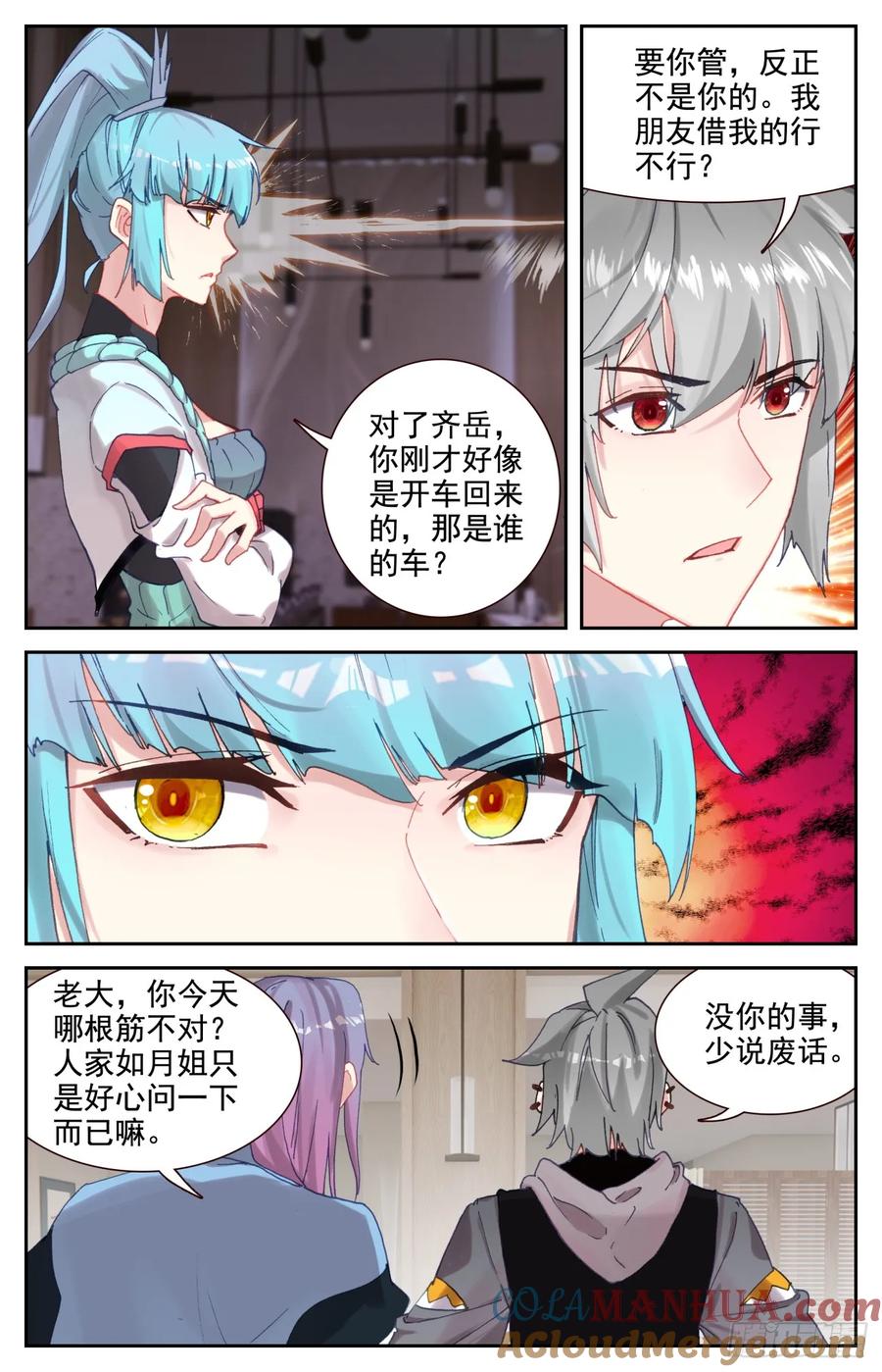《生肖守护神》95 凶兽踪迹 第9页