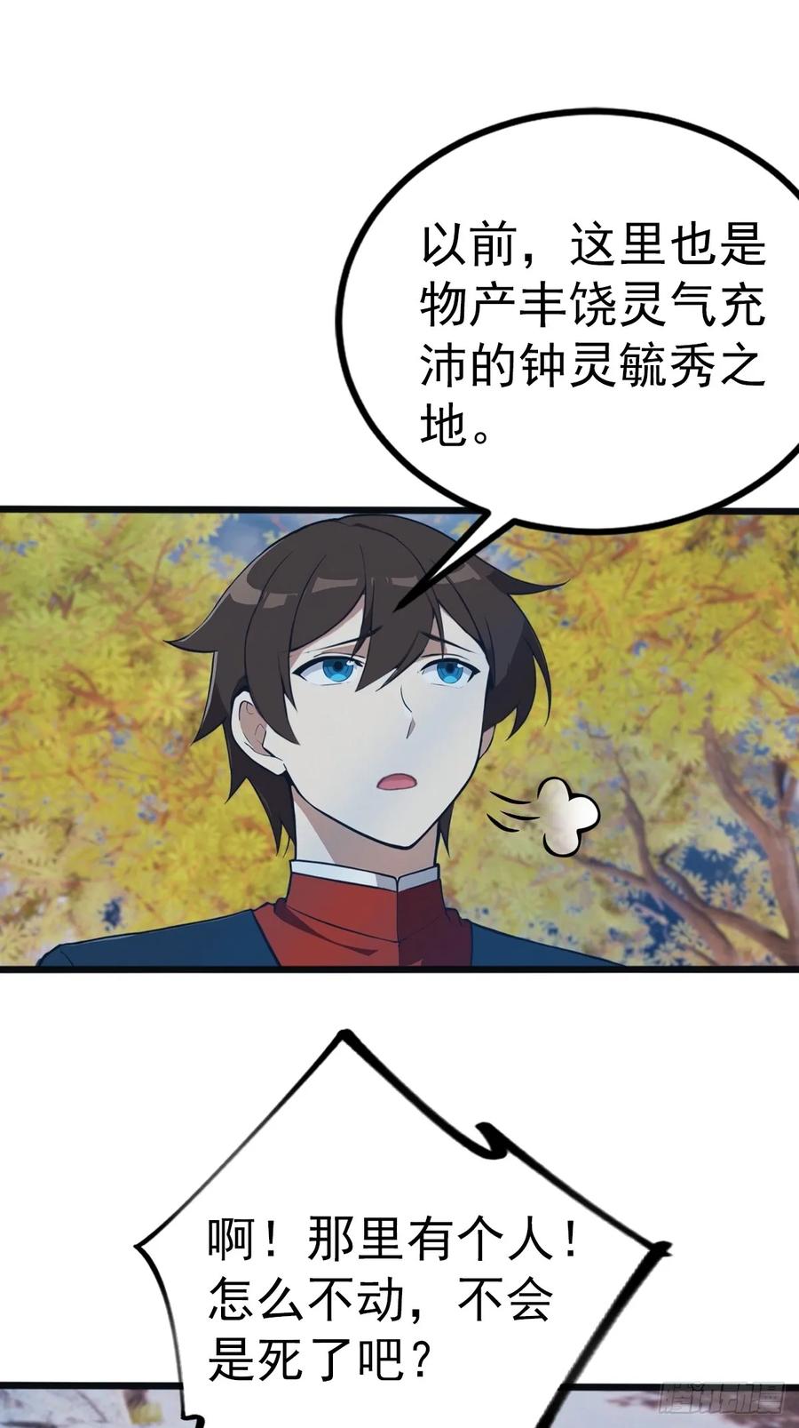 修仙归来在校园 第二季 - 第146话 太极秘境开启 - 第15张图