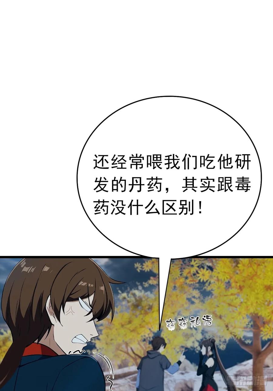 修仙归来在校园 第二季 - 第146话 太极秘境开启 - 第39张图