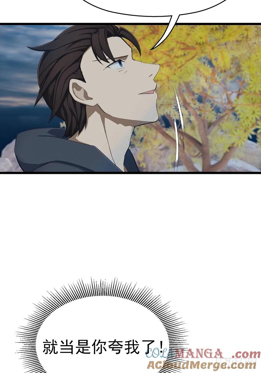 修仙归来在校园 第二季 - 第146话 太极秘境开启 - 第43张图