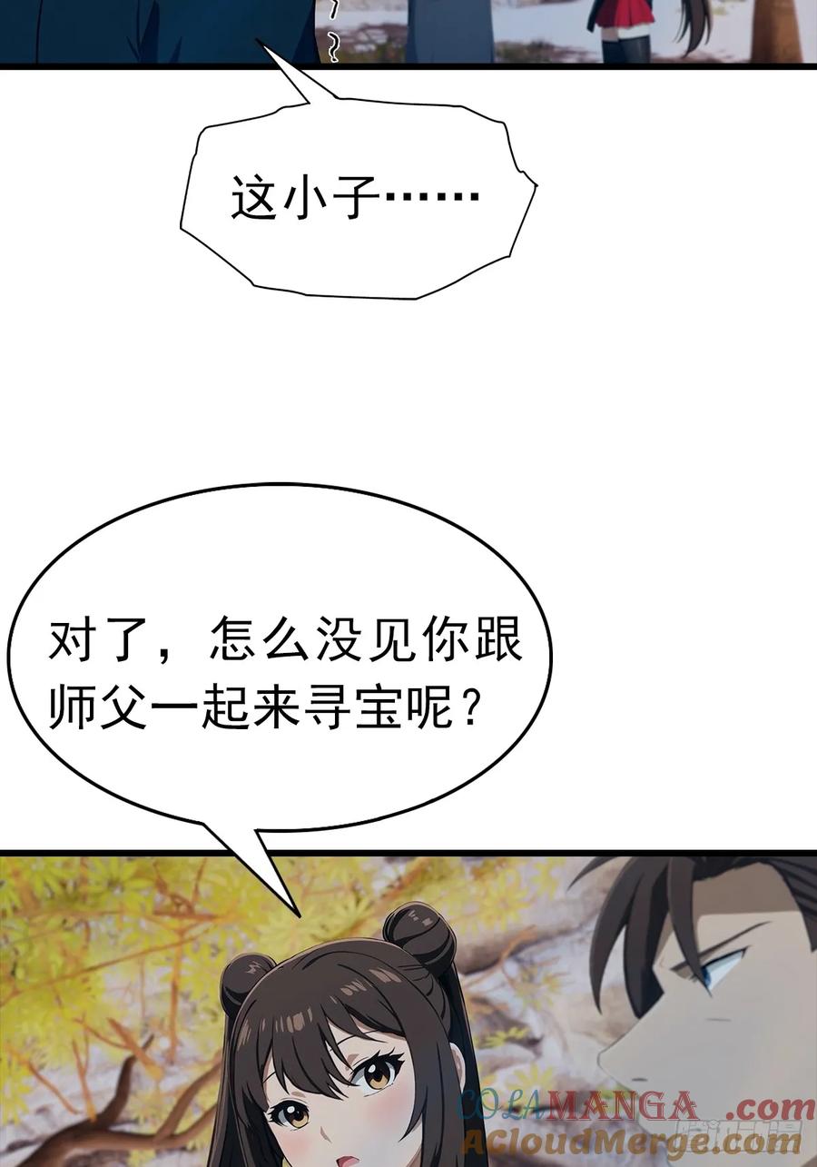 修仙归来在校园 第二季 - 第146话 太极秘境开启 - 第40张图