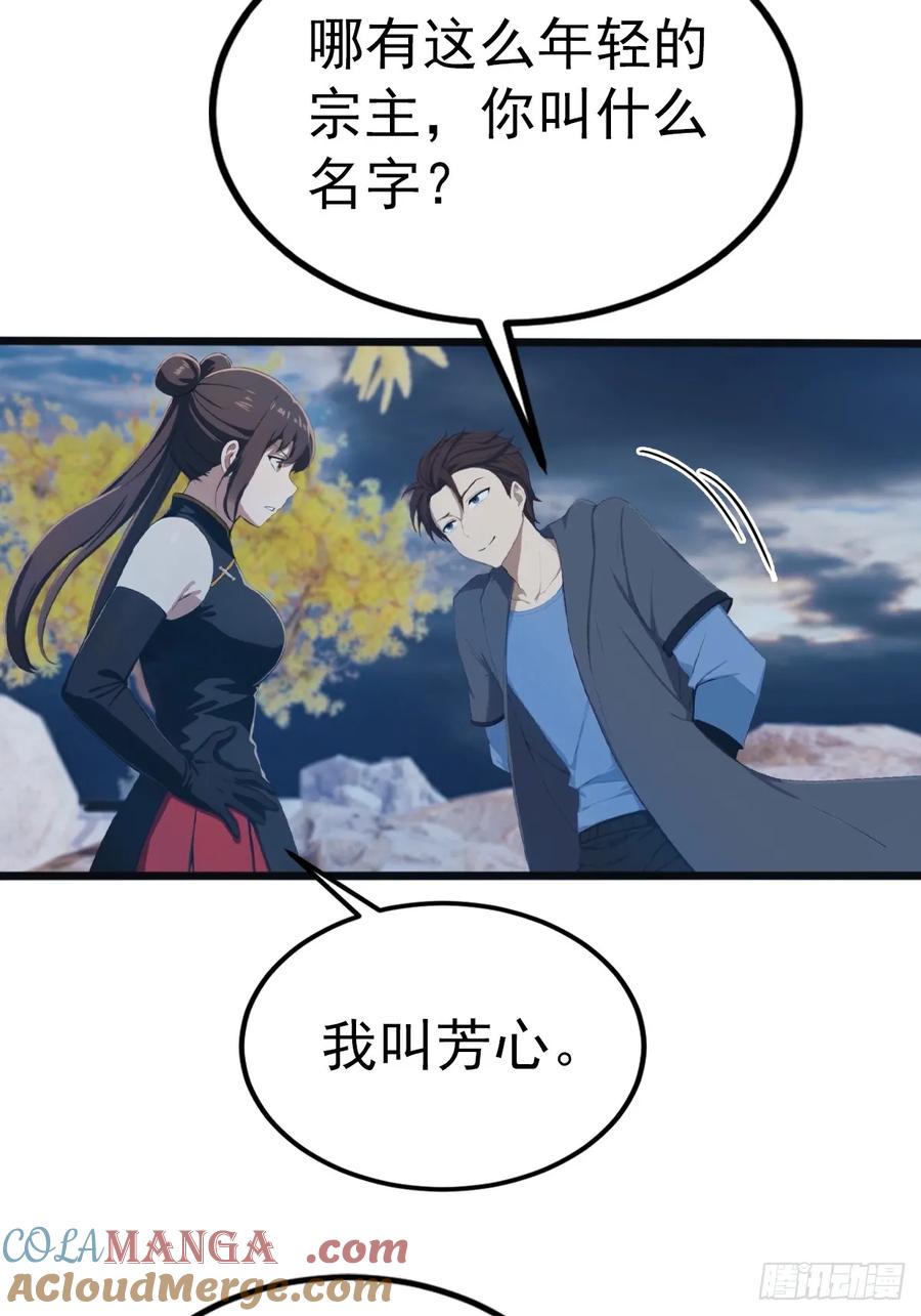 修仙归来在校园 第二季 - 第146话 太极秘境开启 - 第22张图