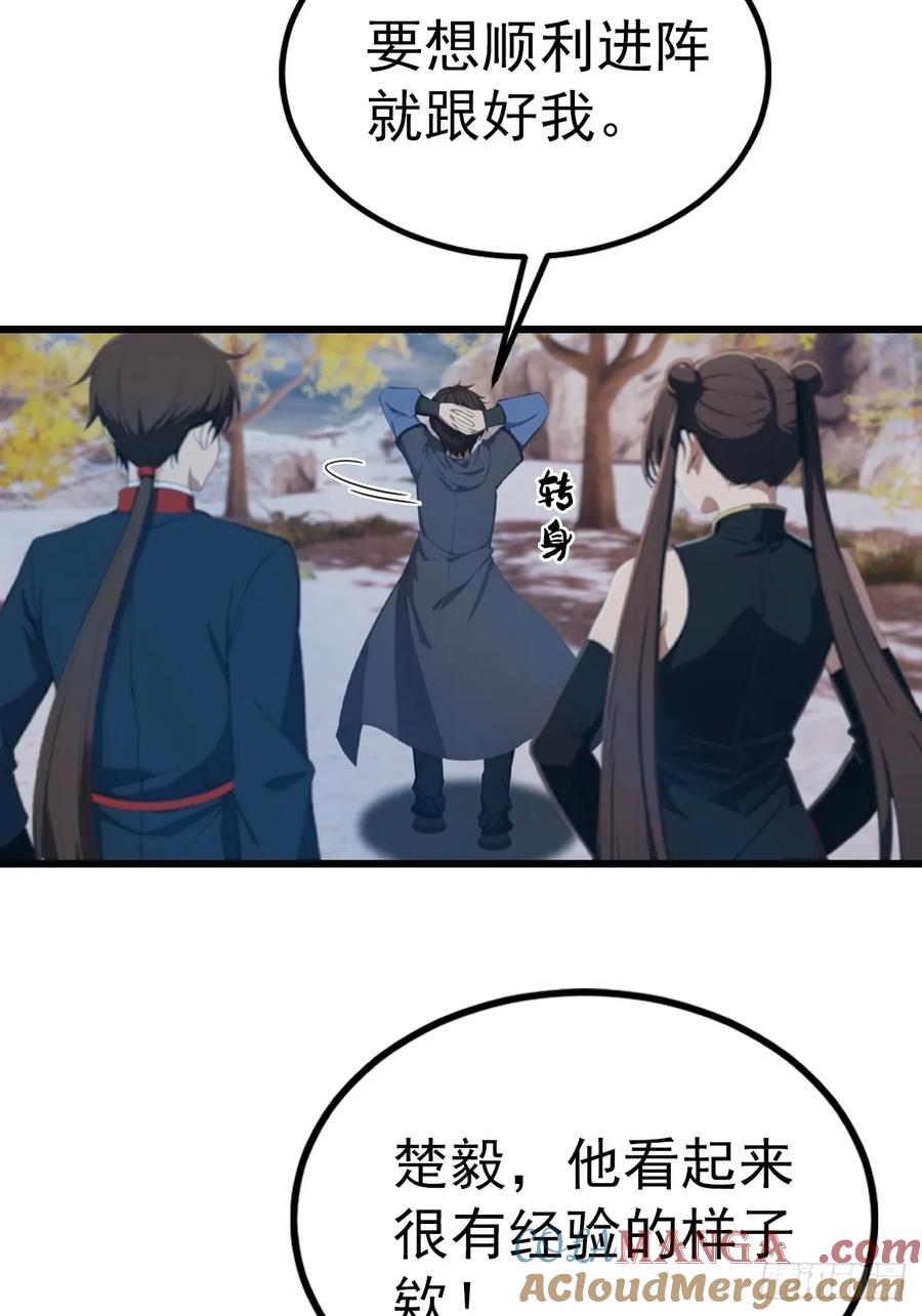 修仙归来在校园 第二季 - 第146话 太极秘境开启 - 第28张图