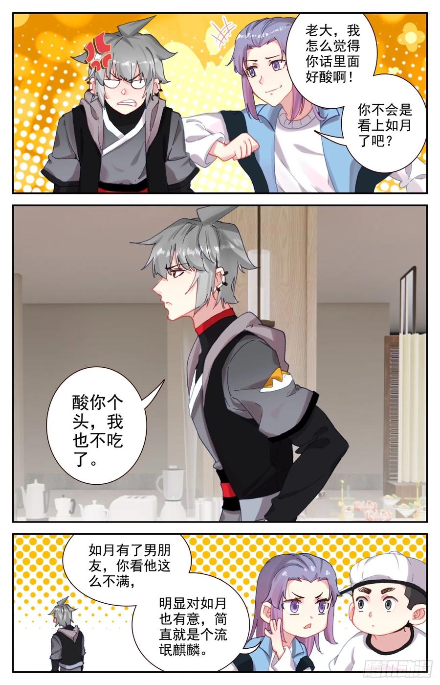 《生肖守护神》95 凶兽踪迹 第12页