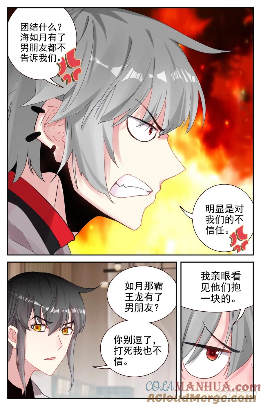 《生肖守护神》95 凶兽踪迹 第11页
