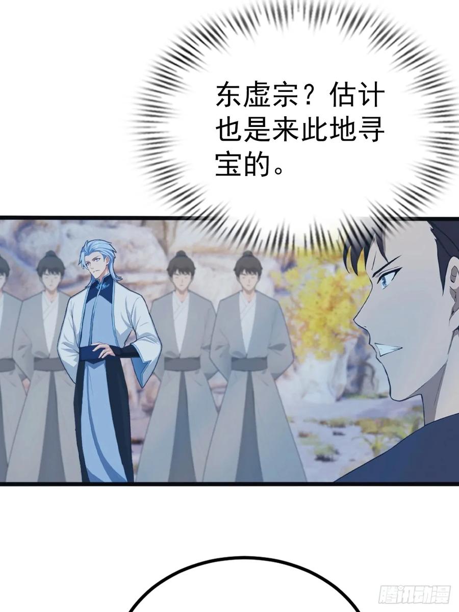 修仙归来在校园 第二季 - 第146话 太极秘境开启 - 第5张图