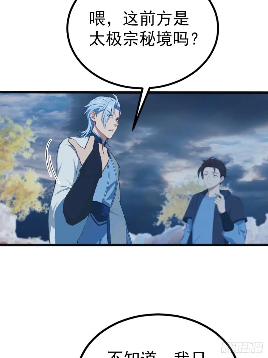 修仙归来在校园 第二季 - 第146话 太极秘境开启 - 第6张图