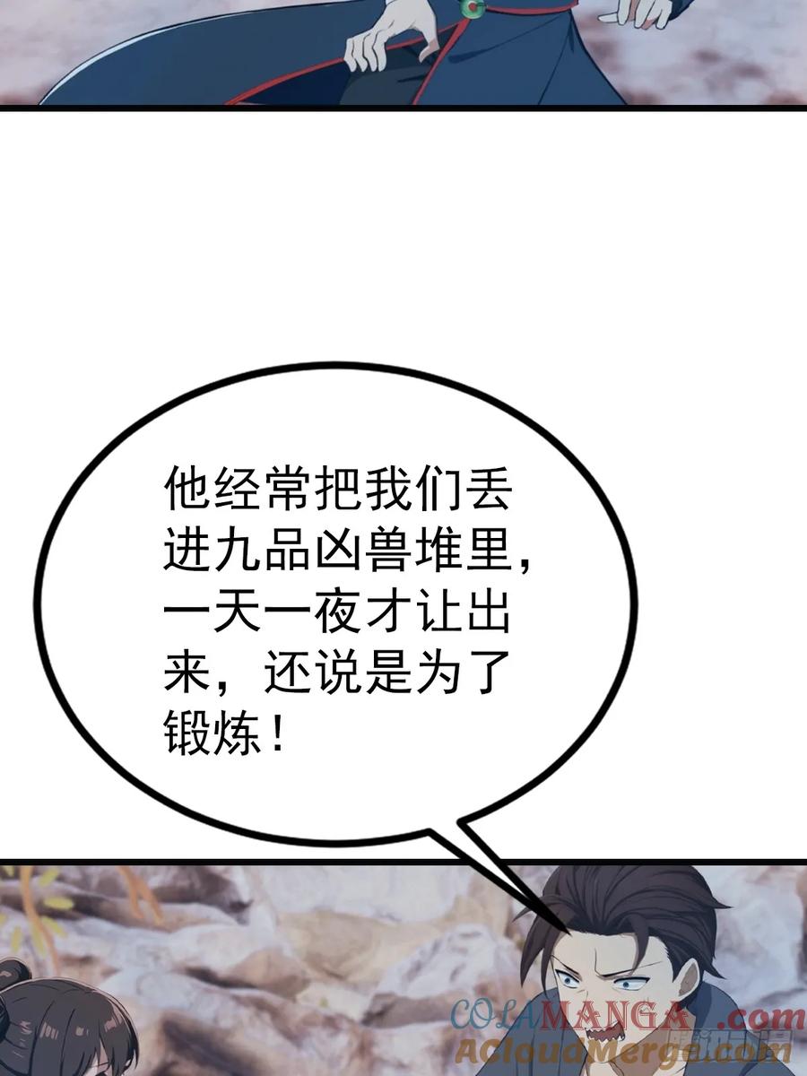 修仙归来在校园 第二季 - 第146话 太极秘境开启 - 第37张图