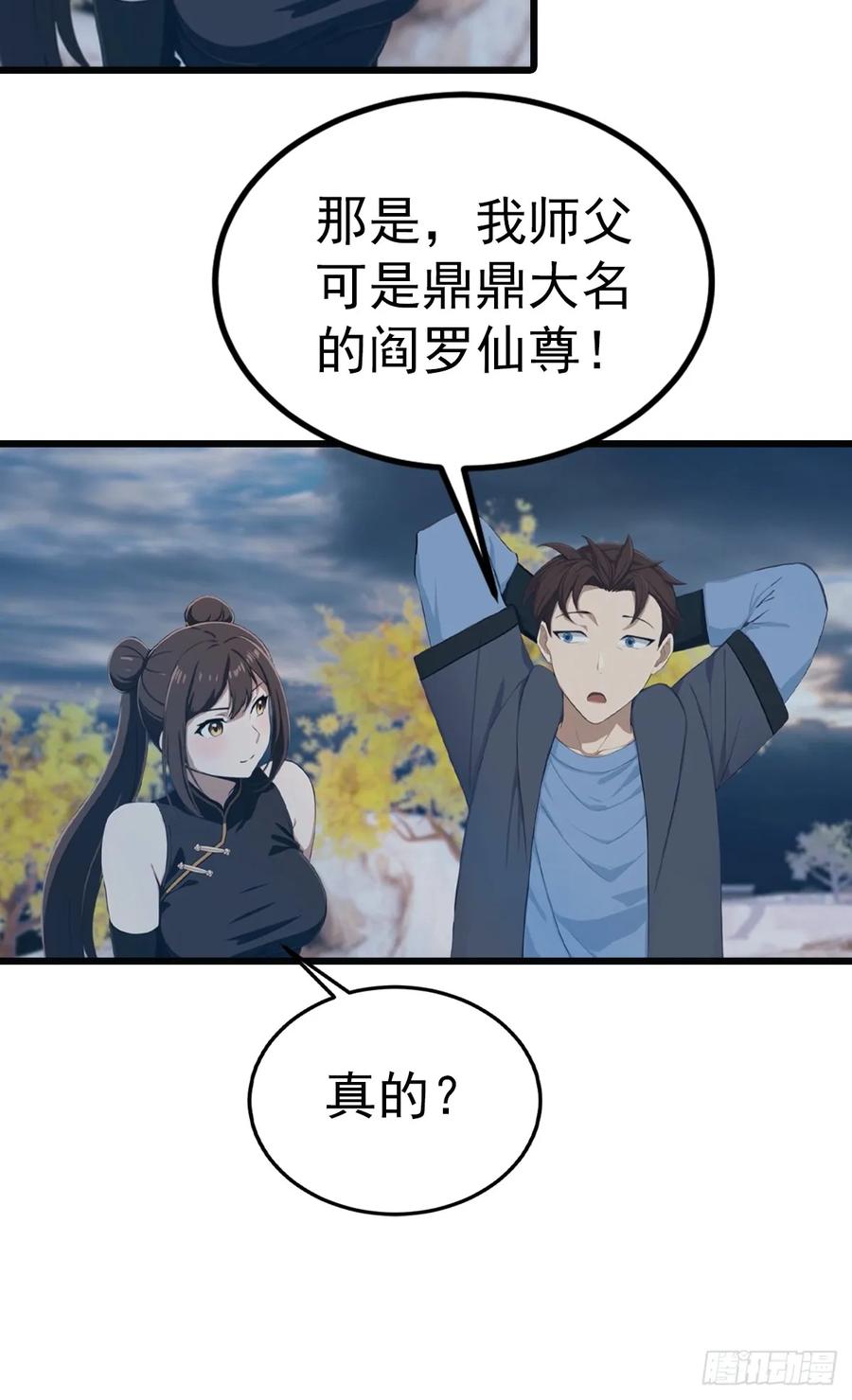 修仙归来在校园 第二季 - 第146话 太极秘境开启 - 第32张图