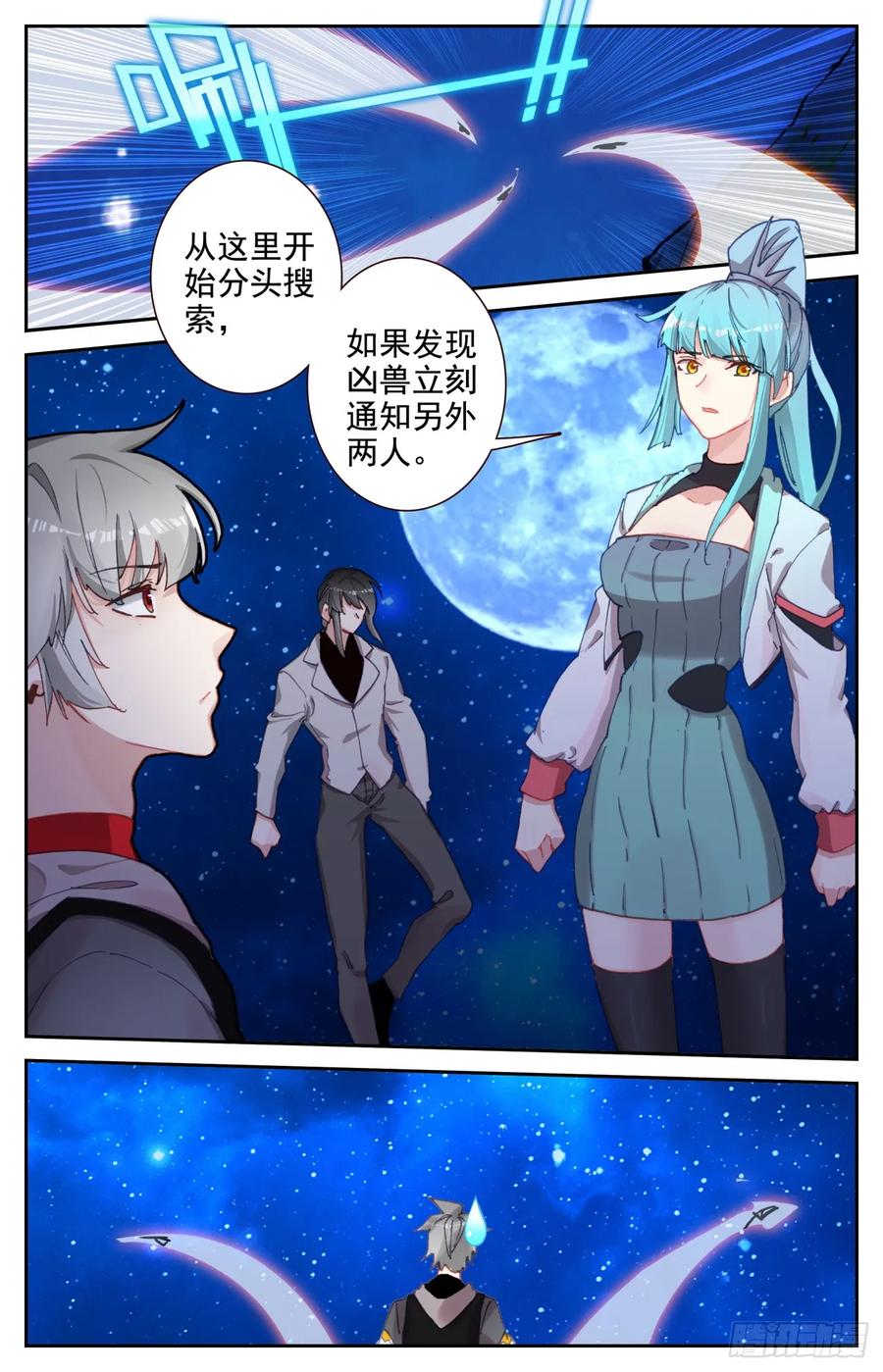 《生肖守护神》95 凶兽踪迹 第14页
