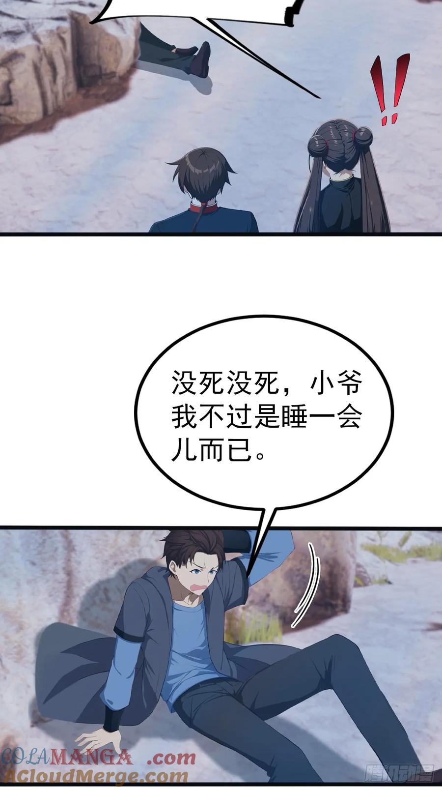 修仙归来在校园 第二季 - 第146话 太极秘境开启 - 第16张图