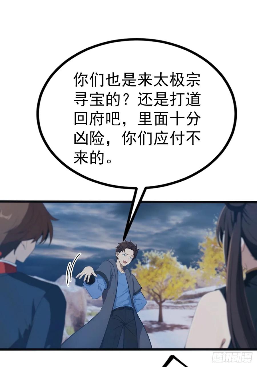 修仙归来在校园 第二季 - 第146话 太极秘境开启 - 第20张图