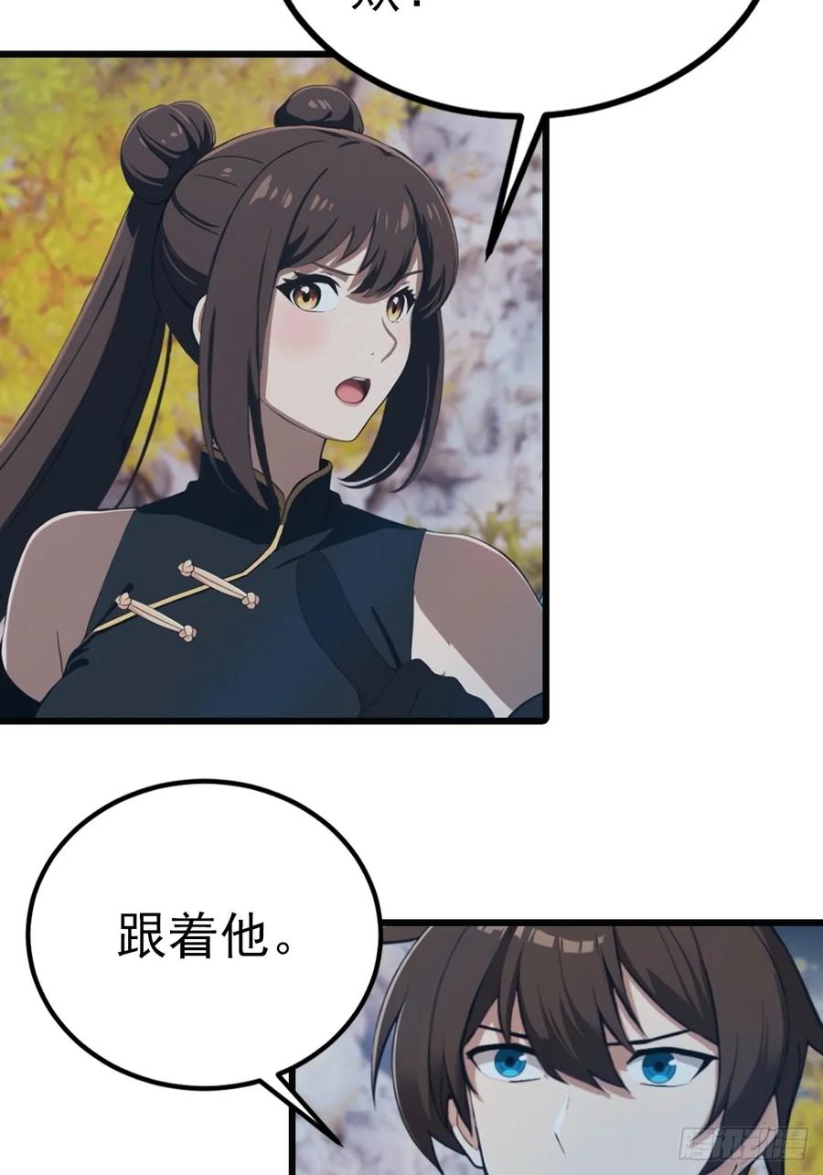 修仙归来在校园 第二季 - 第146话 太极秘境开启 - 第29张图