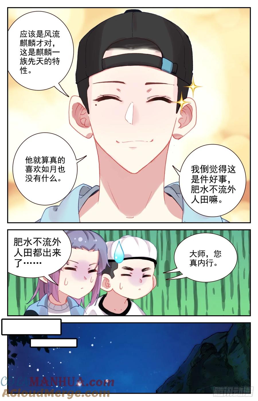 《生肖守护神》95 凶兽踪迹 第13页