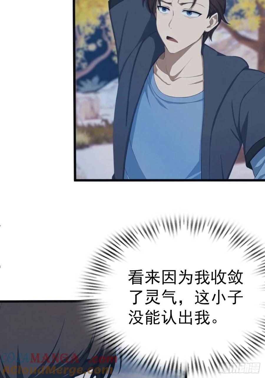 修仙归来在校园 第二季 - 第146话 太极秘境开启 - 第25张图