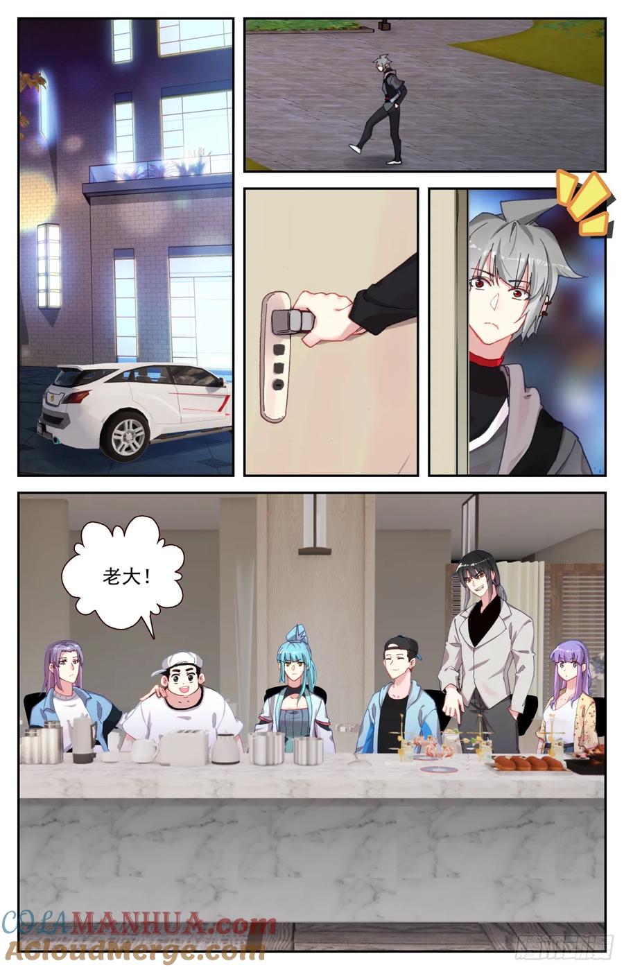 《生肖守护神》95 凶兽踪迹 第3页