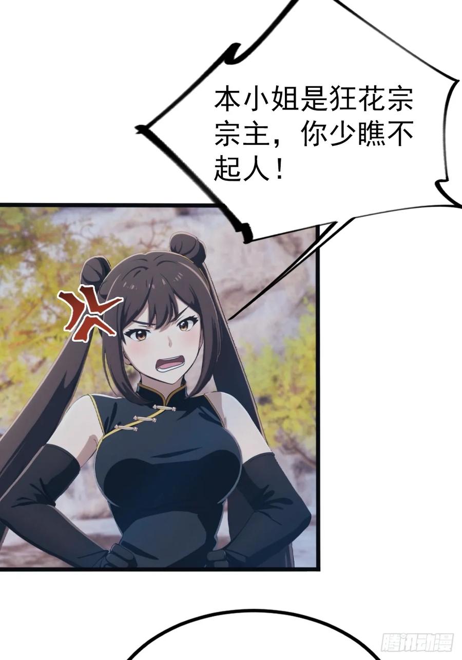 修仙归来在校园 第二季 - 第146话 太极秘境开启 - 第21张图