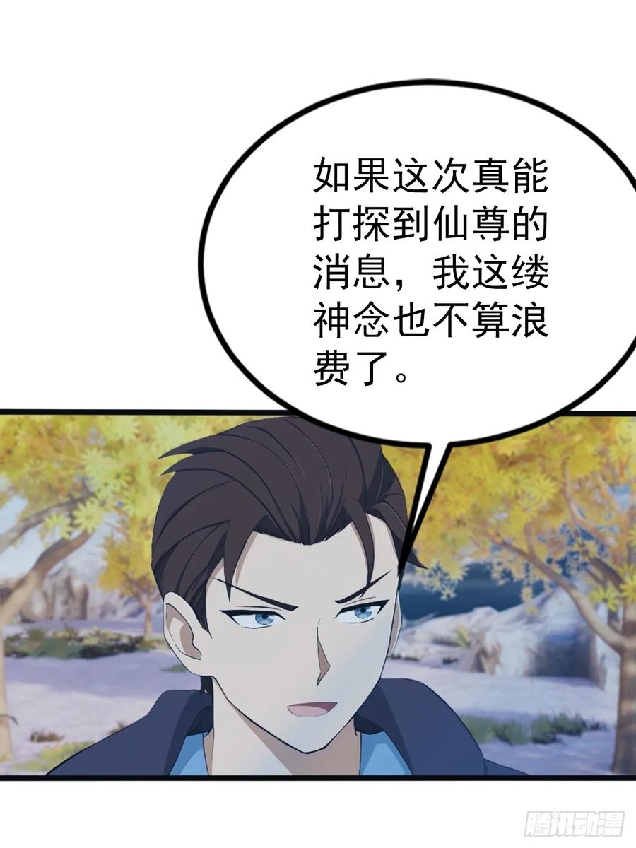 修仙归来在校园 第二季 - 第146话 太极秘境开启 - 第3张图