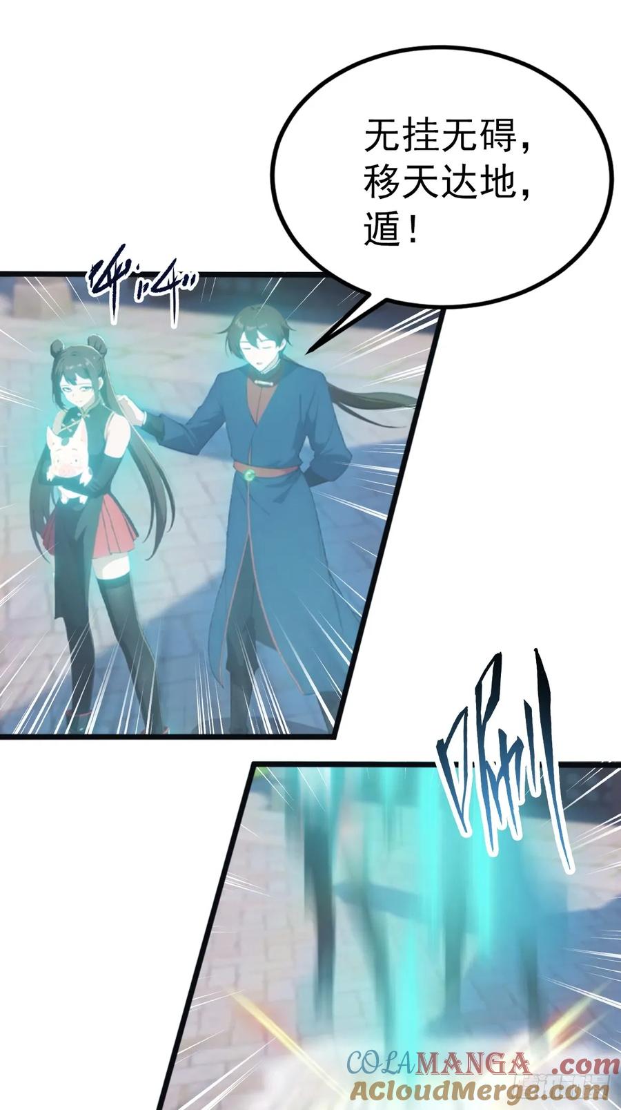 修仙归来在校园 第二季 - 第146话 太极秘境开启 - 第13张图