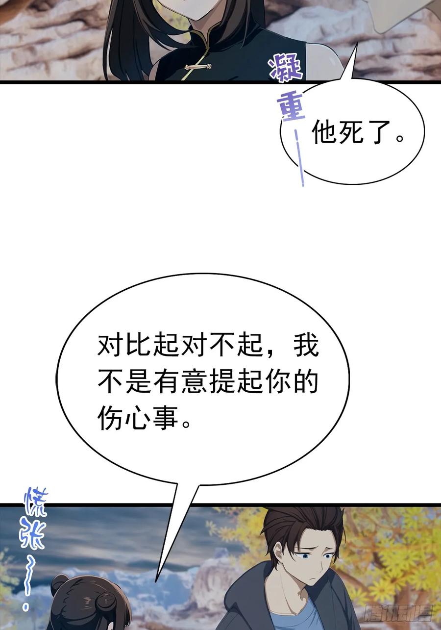 修仙归来在校园 第二季 - 第146话 太极秘境开启 - 第41张图