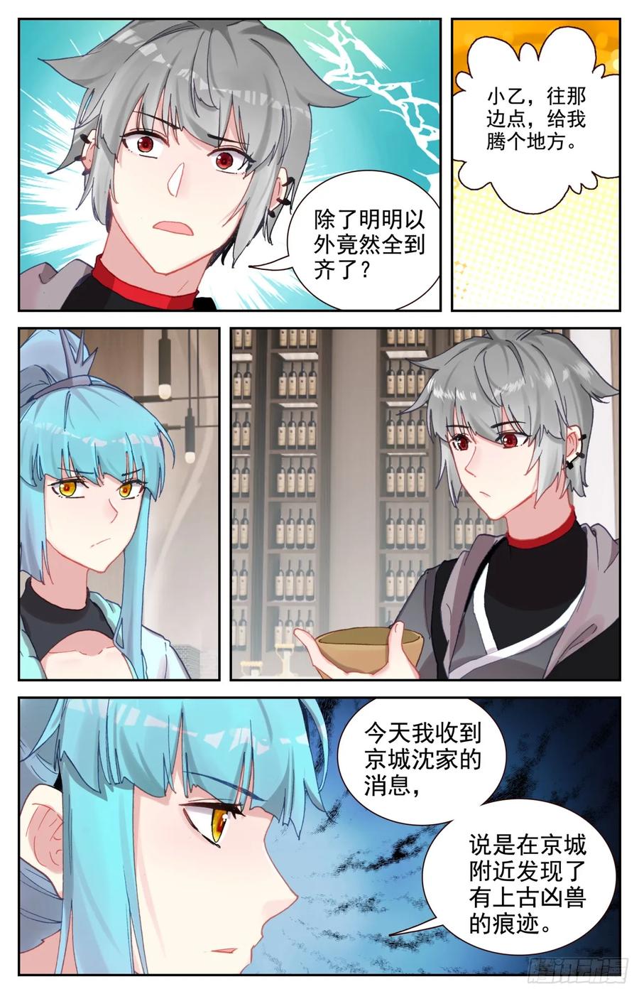 《生肖守护神》95 凶兽踪迹 第4页