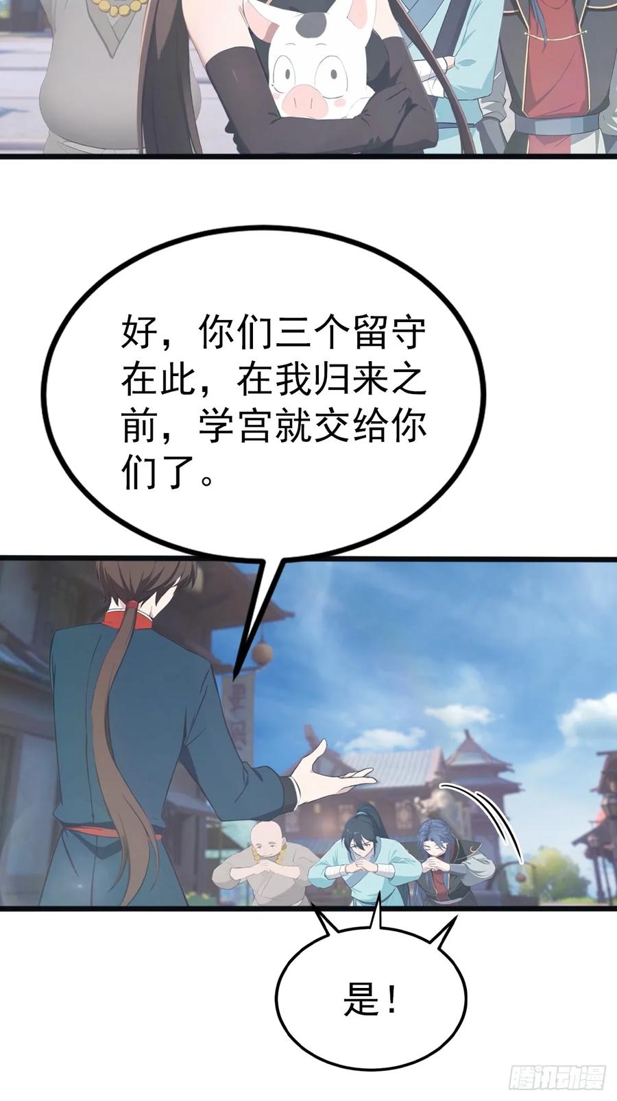 修仙归来在校园 第二季 - 第146话 太极秘境开启 - 第12张图